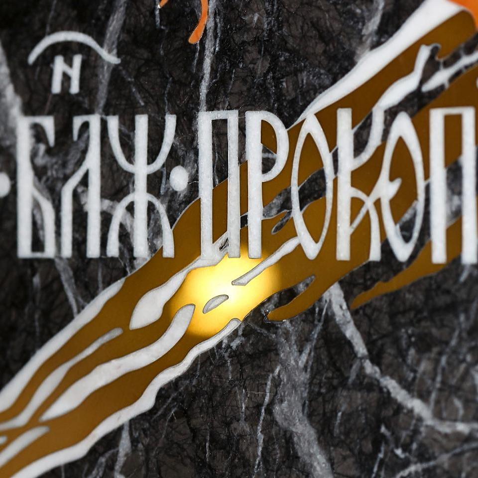 Фото - Каменная икона Прокопия Праведного | 